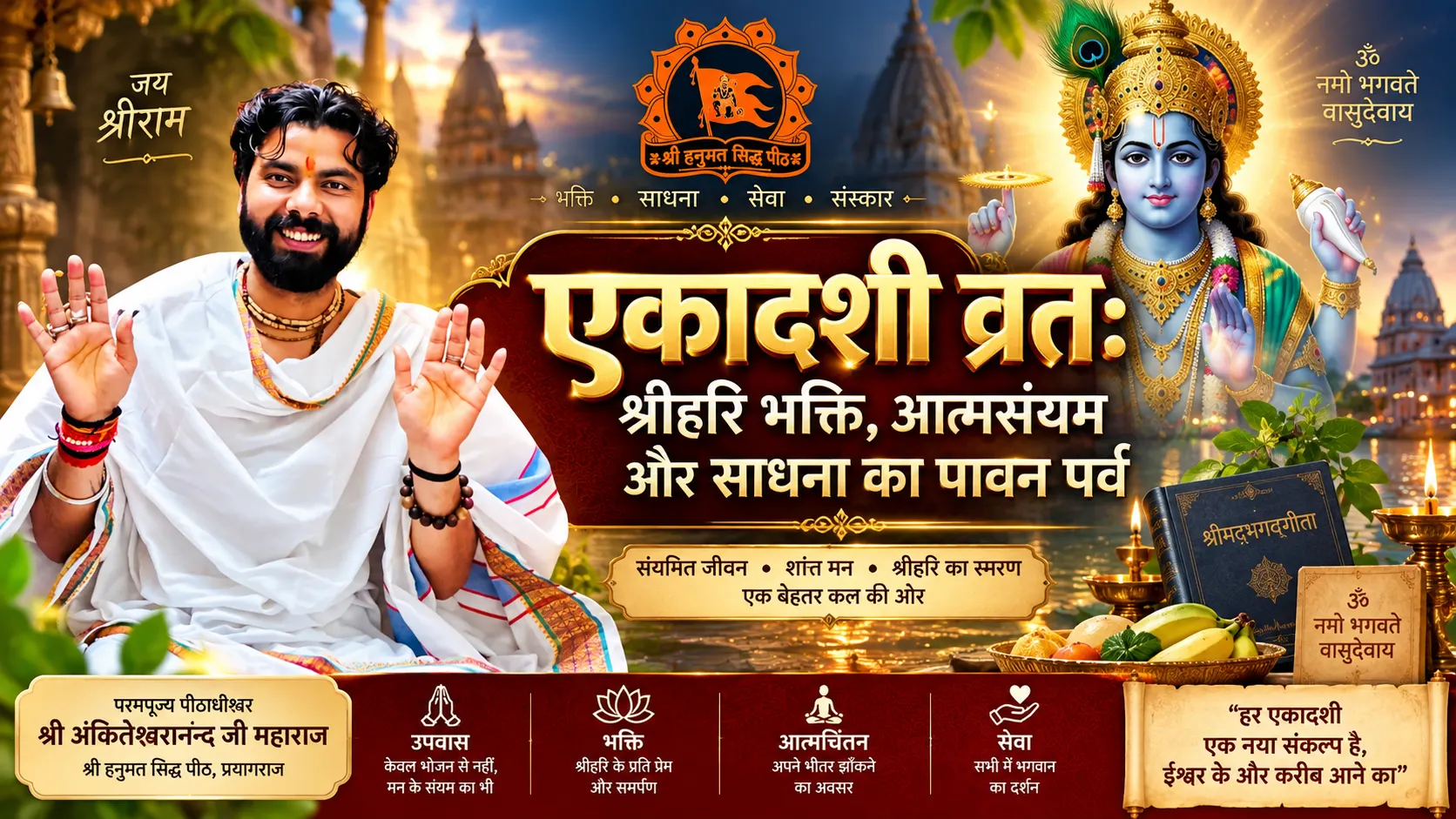 🚩 “एकादशी व्रत: श्रीहरि भक्ति, आत्मसंयम और साधना का पावन पर्व” 🚩